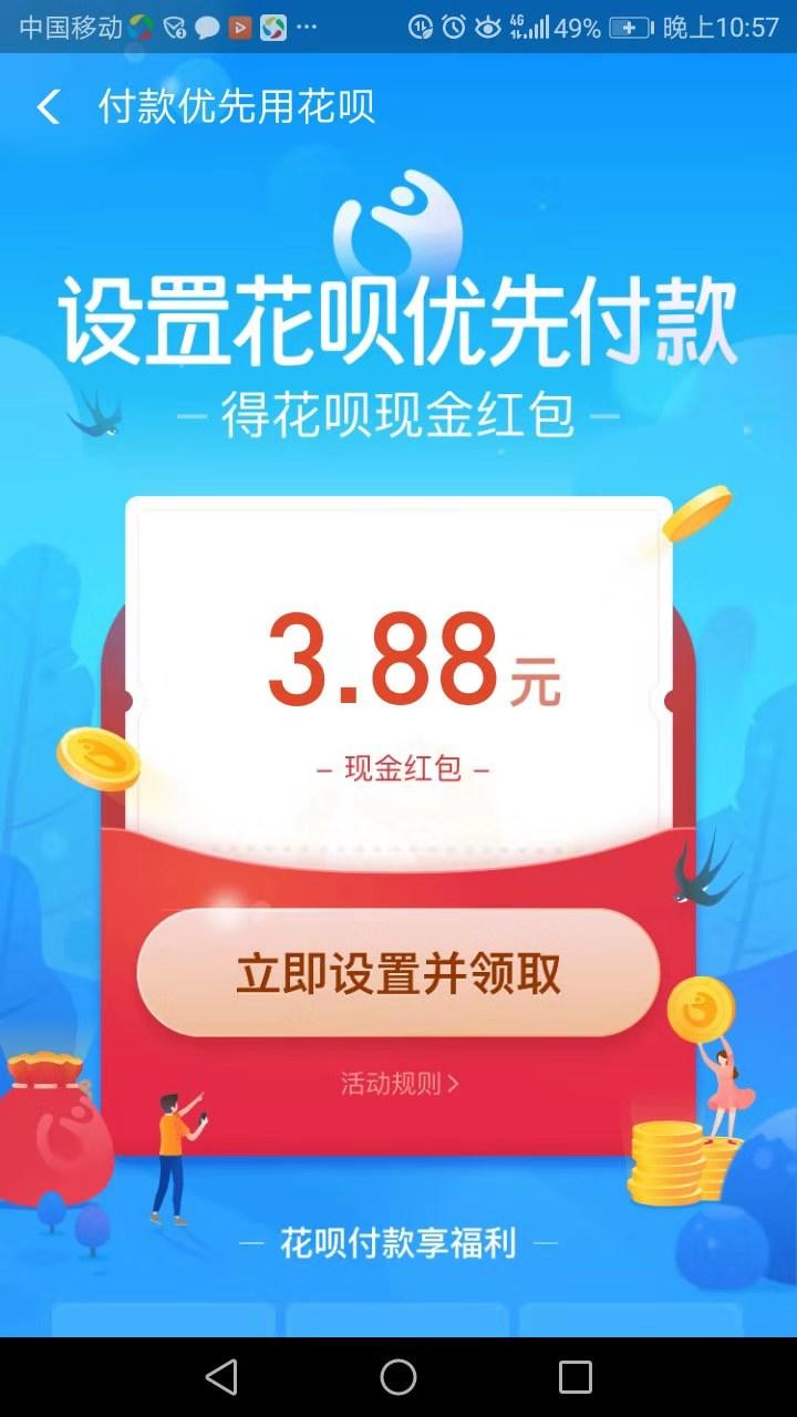 支付宝设置花~贝优先付款可领3.88-惠小助(52huixz.com)