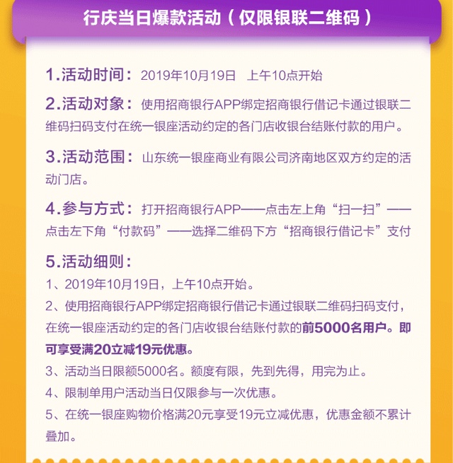 济南招行统一银座20-惠小助(52huixz.com)