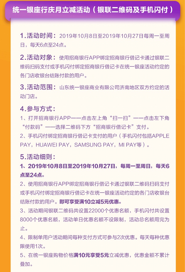 济南招行统一银座20-惠小助(52huixz.com)