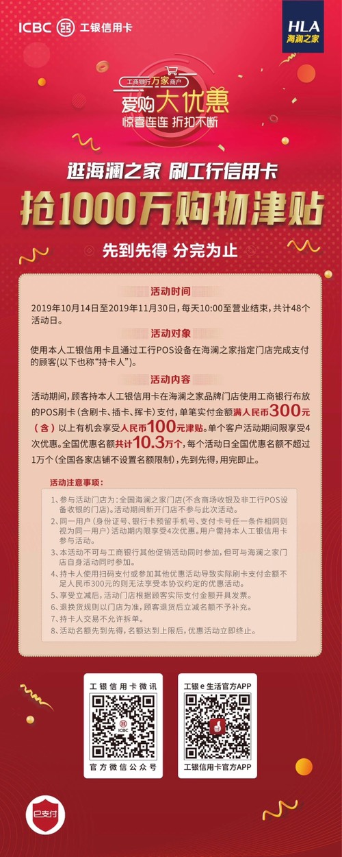 海澜之家刷工行信用卡实付满300元享100元津贴-惠小助(52huixz.com)