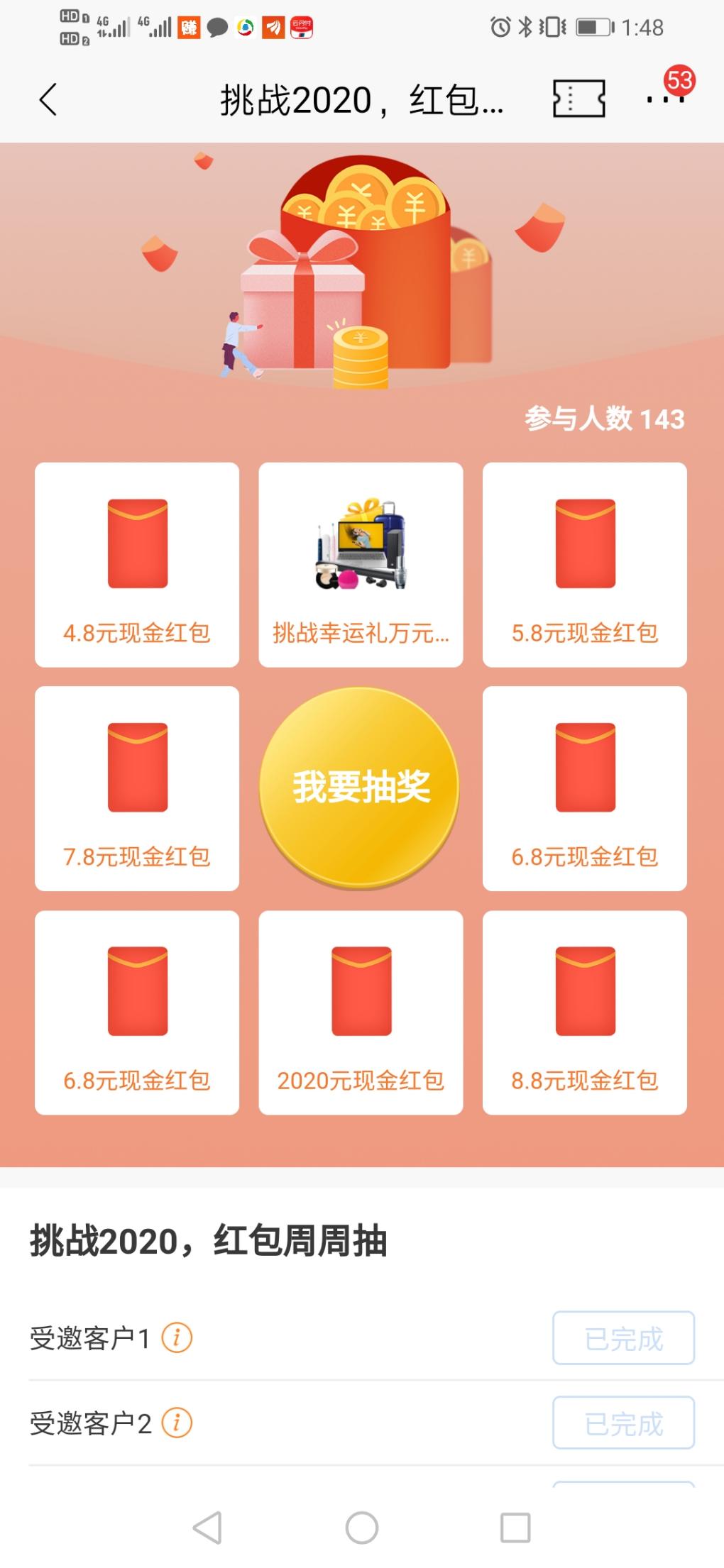 招行受邀抽至少中4.8元-惠小助(52huixz.com)