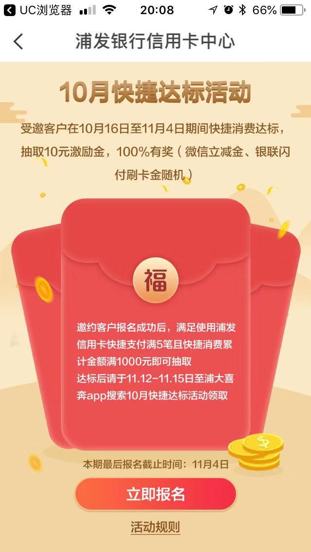 《活动线报》浦发信用卡10元毛！-惠小助(52huixz.com)