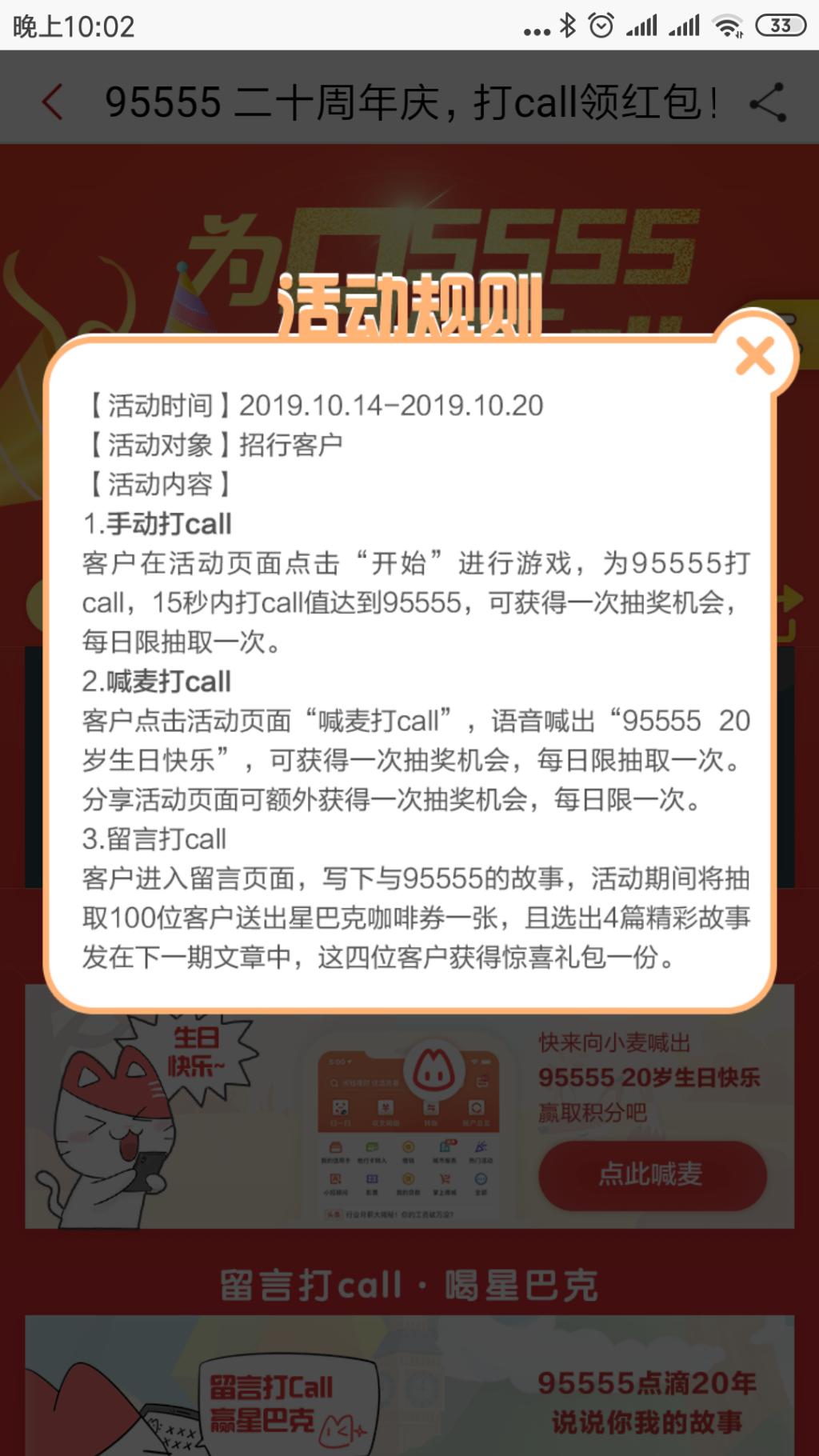 招行APP搜 为95555打call 抽奖-惠小助(52huixz.com)