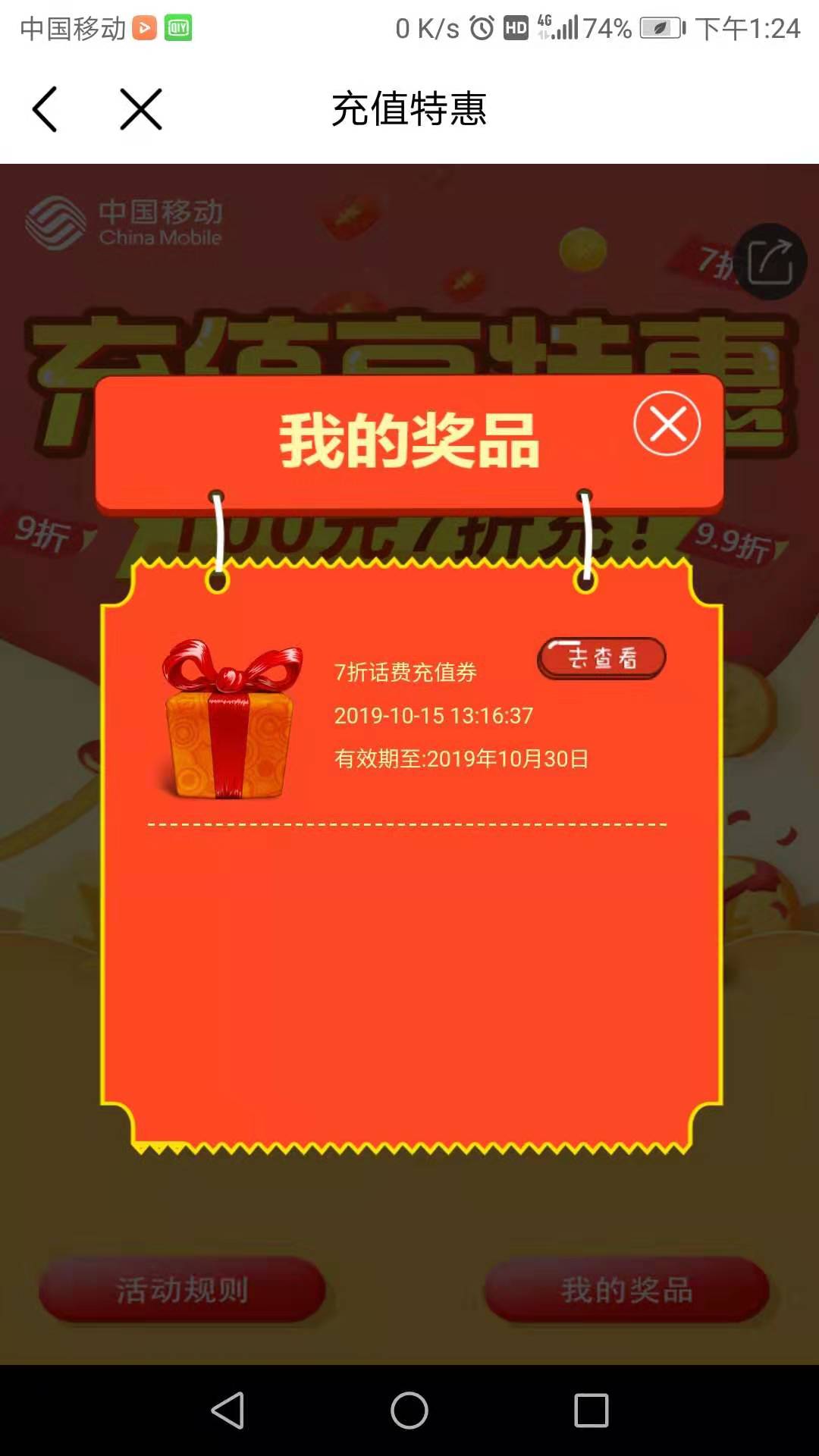 中国移动app 刮刮乐活动-可7折充话费-惠小助(52huixz.com)