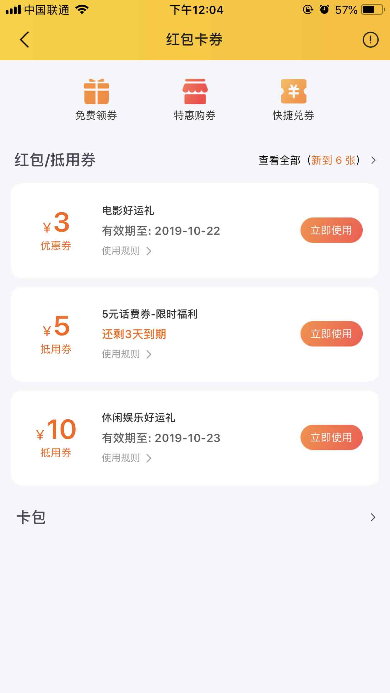 美团app5元话费券-惠小助(52huixz.com)