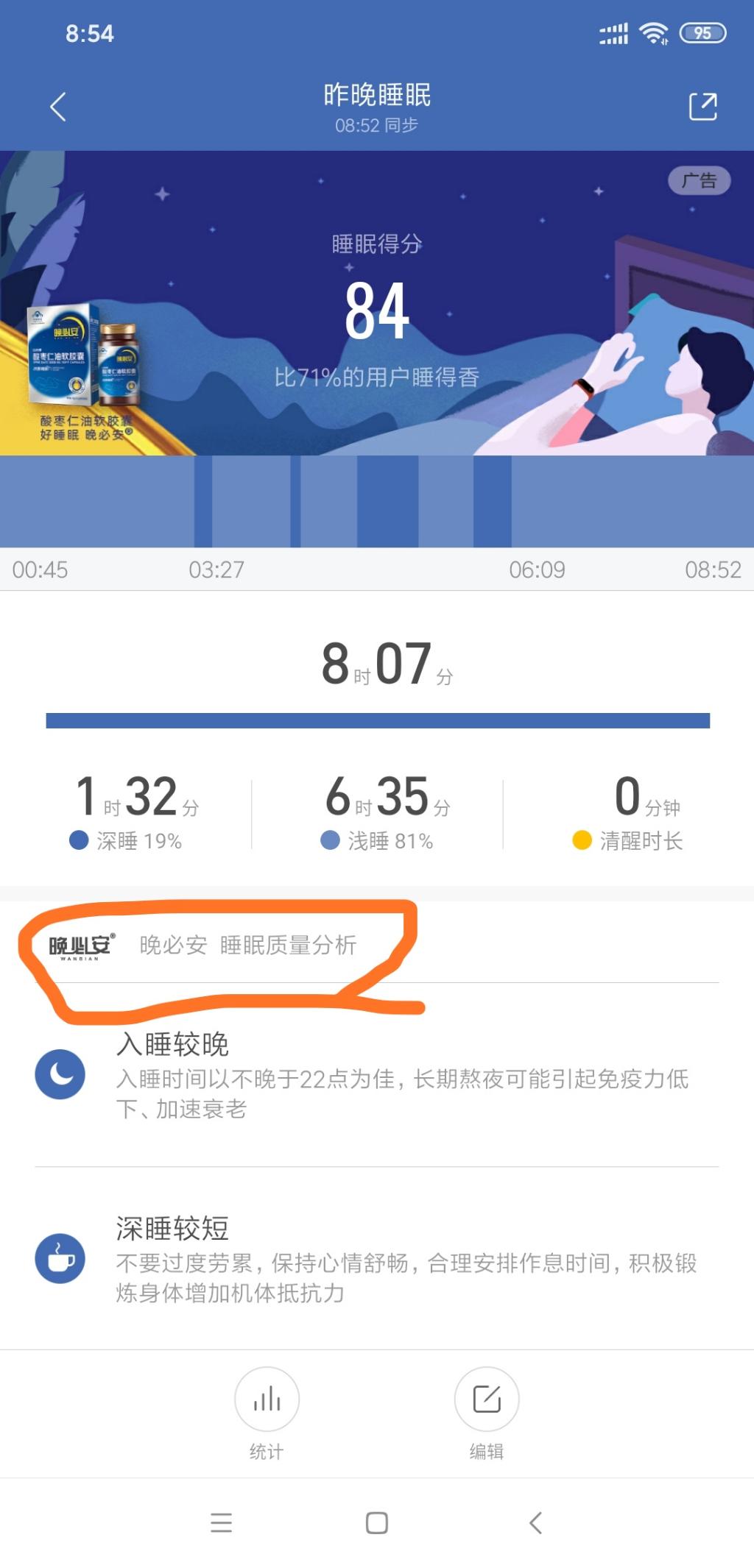 小米运动免费领晚必安一份-惠小助(52huixz.com)