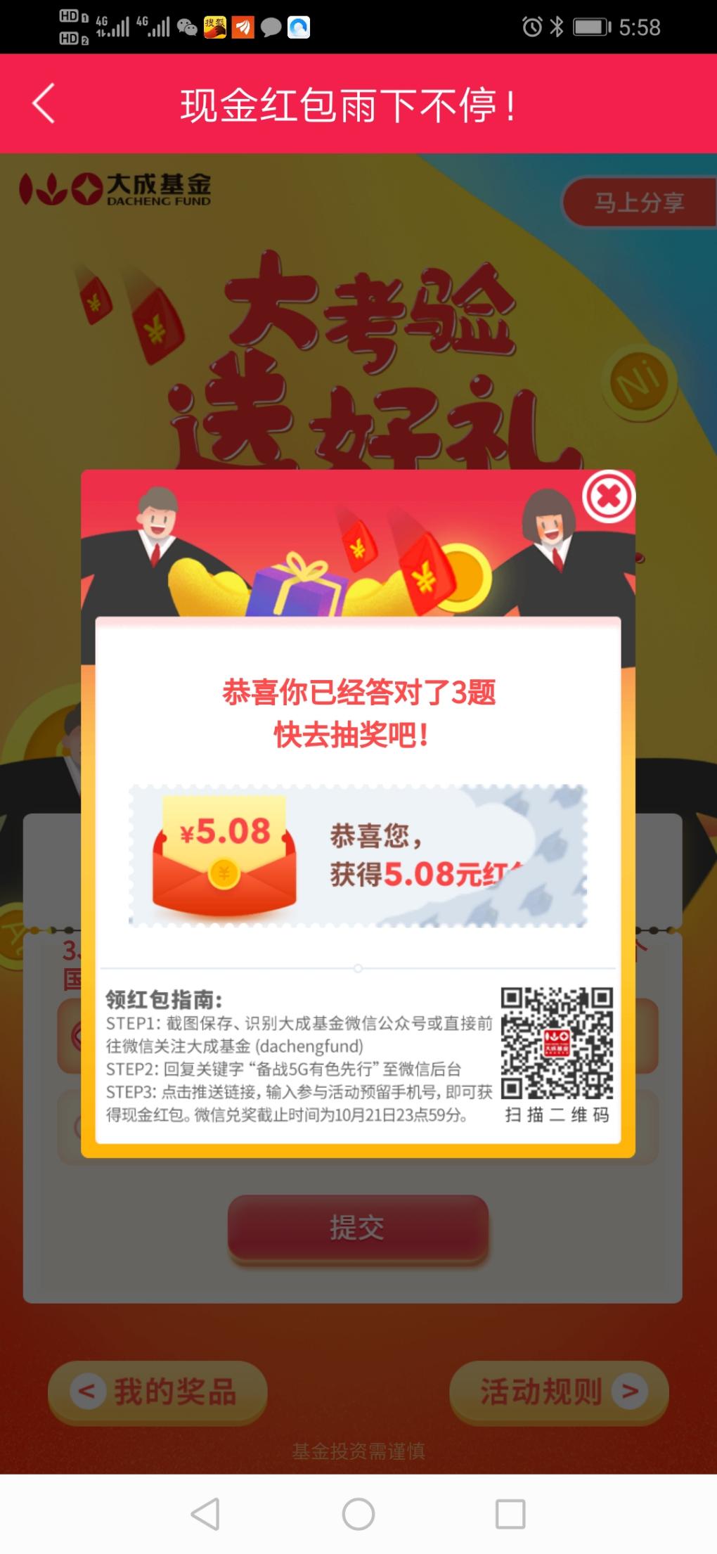 大成基金app有水-红包5.08-惠小助(52huixz.com)