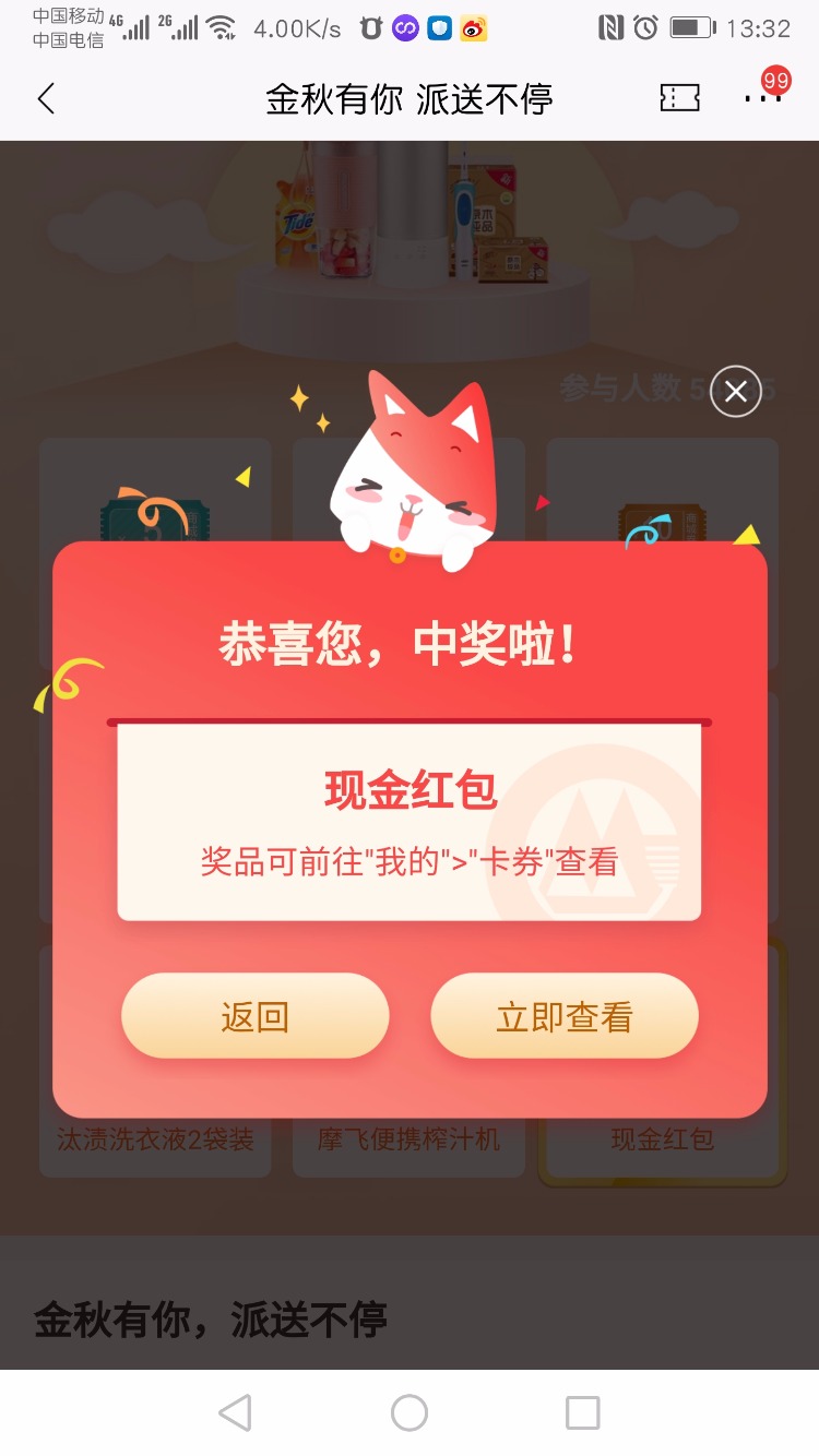 招行app抽奖-应该是保底现金红包-惠小助(52huixz.com)