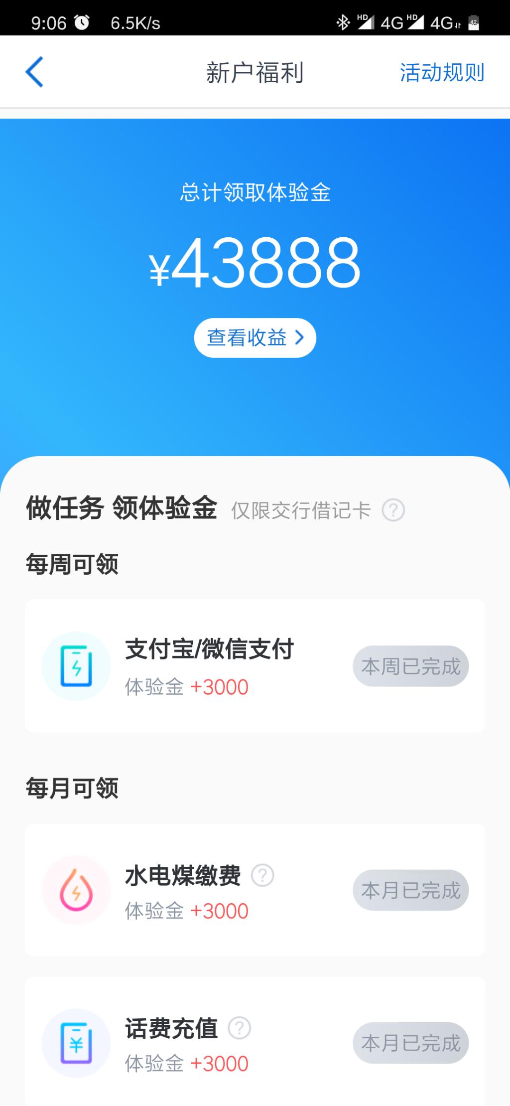 交行做任务领体验金-惠小助(52huixz.com)