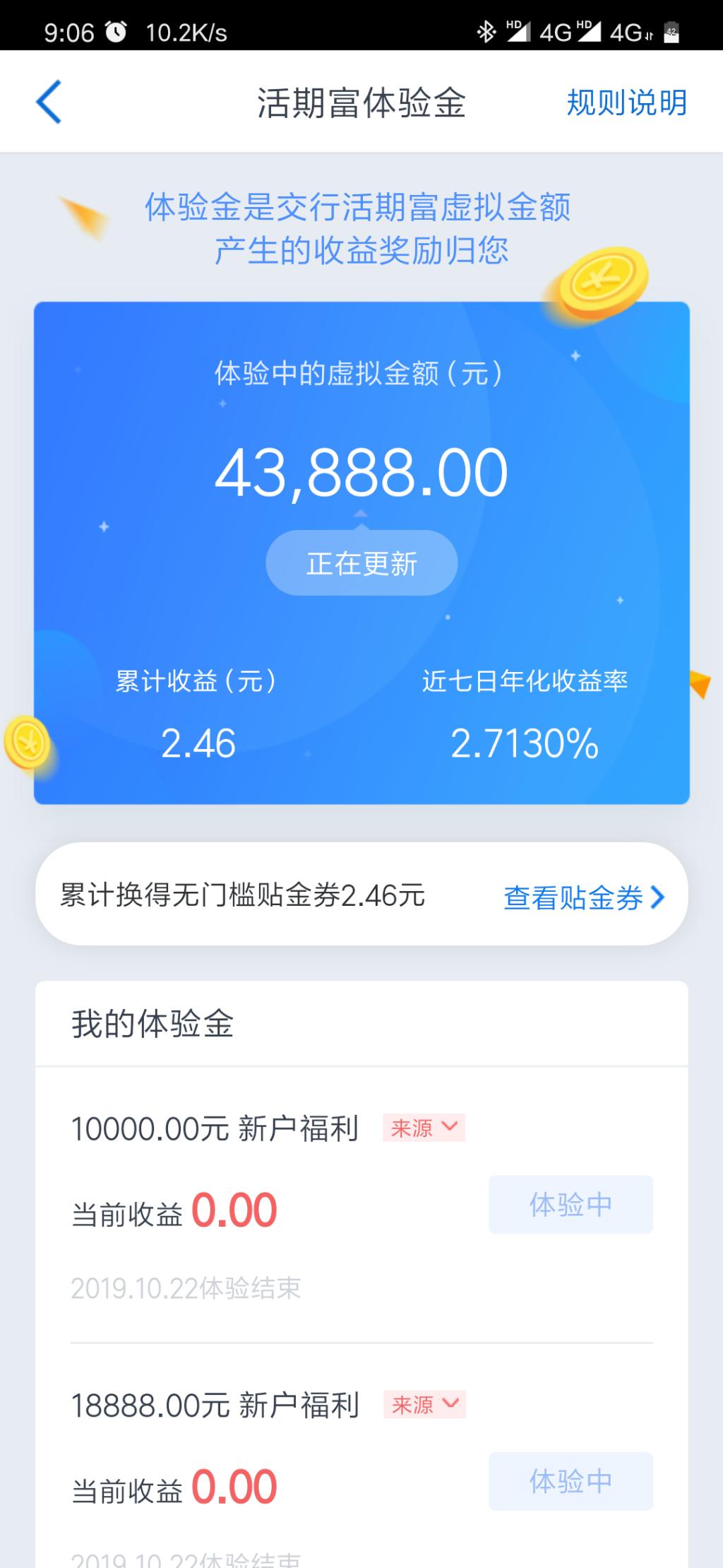 交行做任务领体验金-惠小助(52huixz.com)