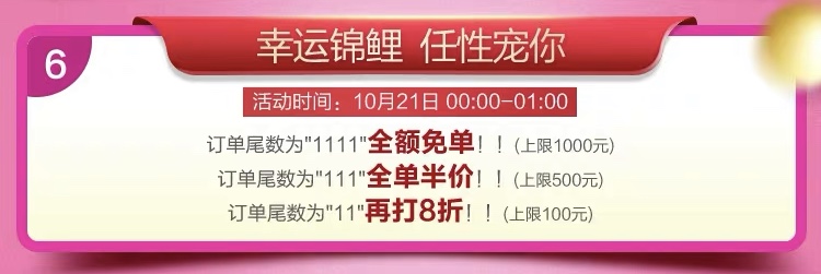 钙尔奇订单尾数“1111”全额免单-订单尾数“111”全单半价-惠小助(52huixz.com)