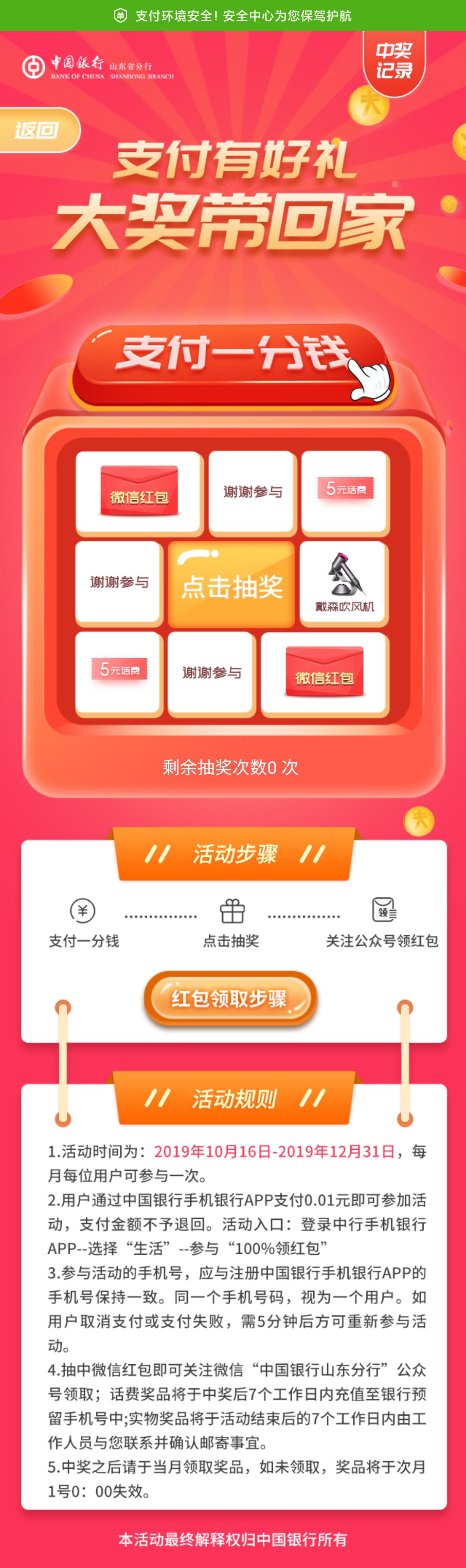 中国银行手机银行（限不限山东自测）微信红包-惠小助(52huixz.com)