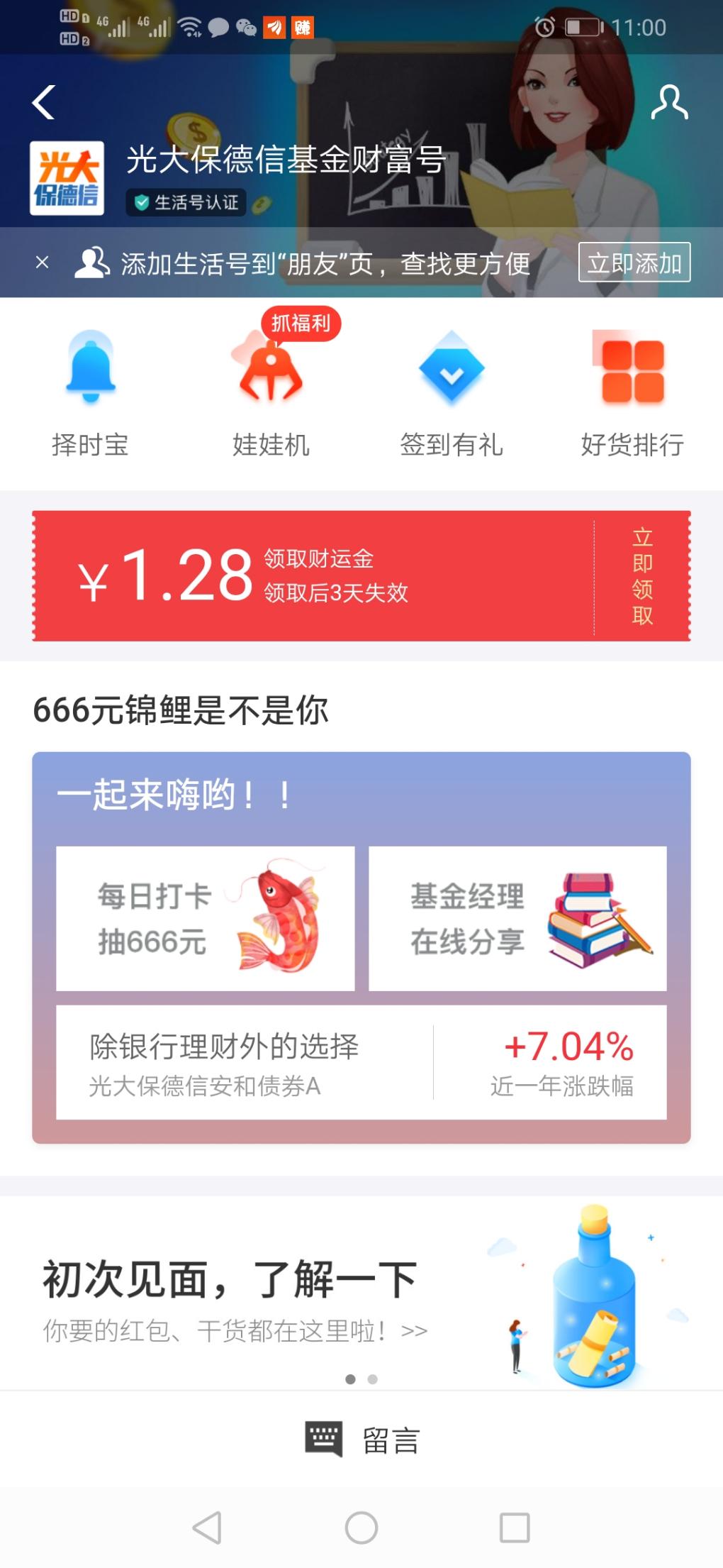 光大保德信财富号1.28-惠小助(52huixz.com)