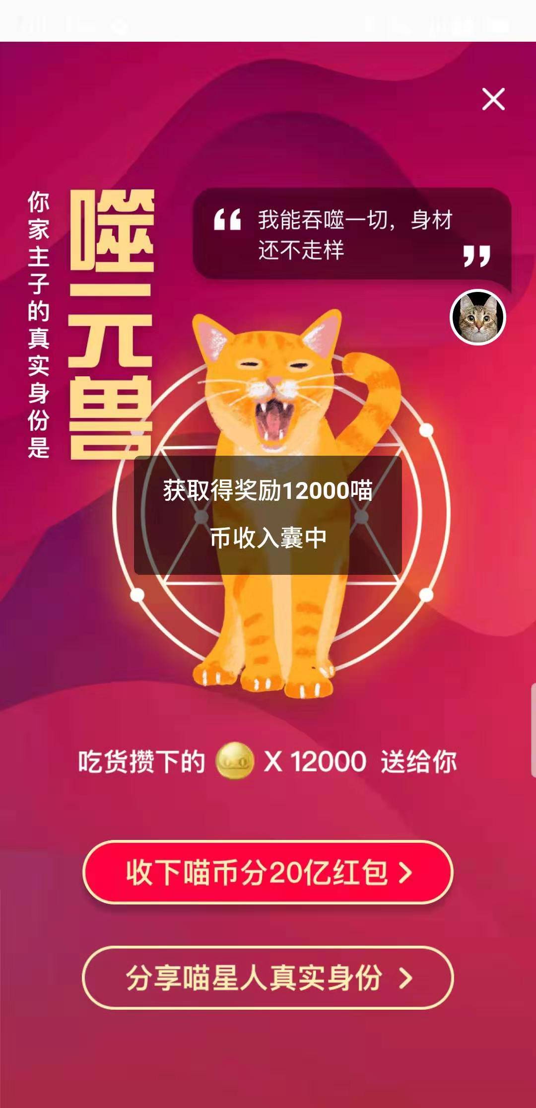 12000喵币-惠小助(52huixz.com)