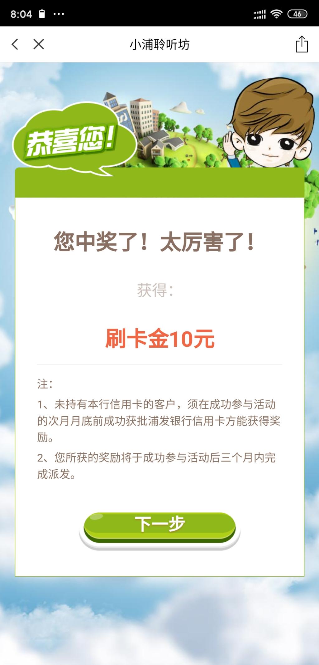 浦发信用卡-搜“小浦聆听坊”答题-有水-惠小助(52huixz.com)