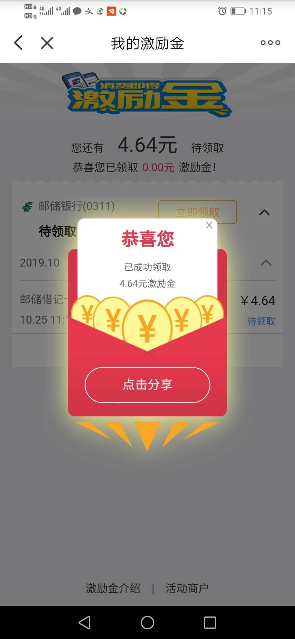 云闪付绑邮储卡被扫有激励金5元左右-惠小助(52huixz.com)