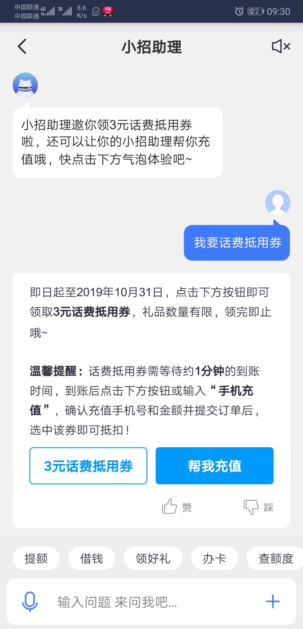 小招助理邀你领3元话费抵用券啦-惠小助(52huixz.com)