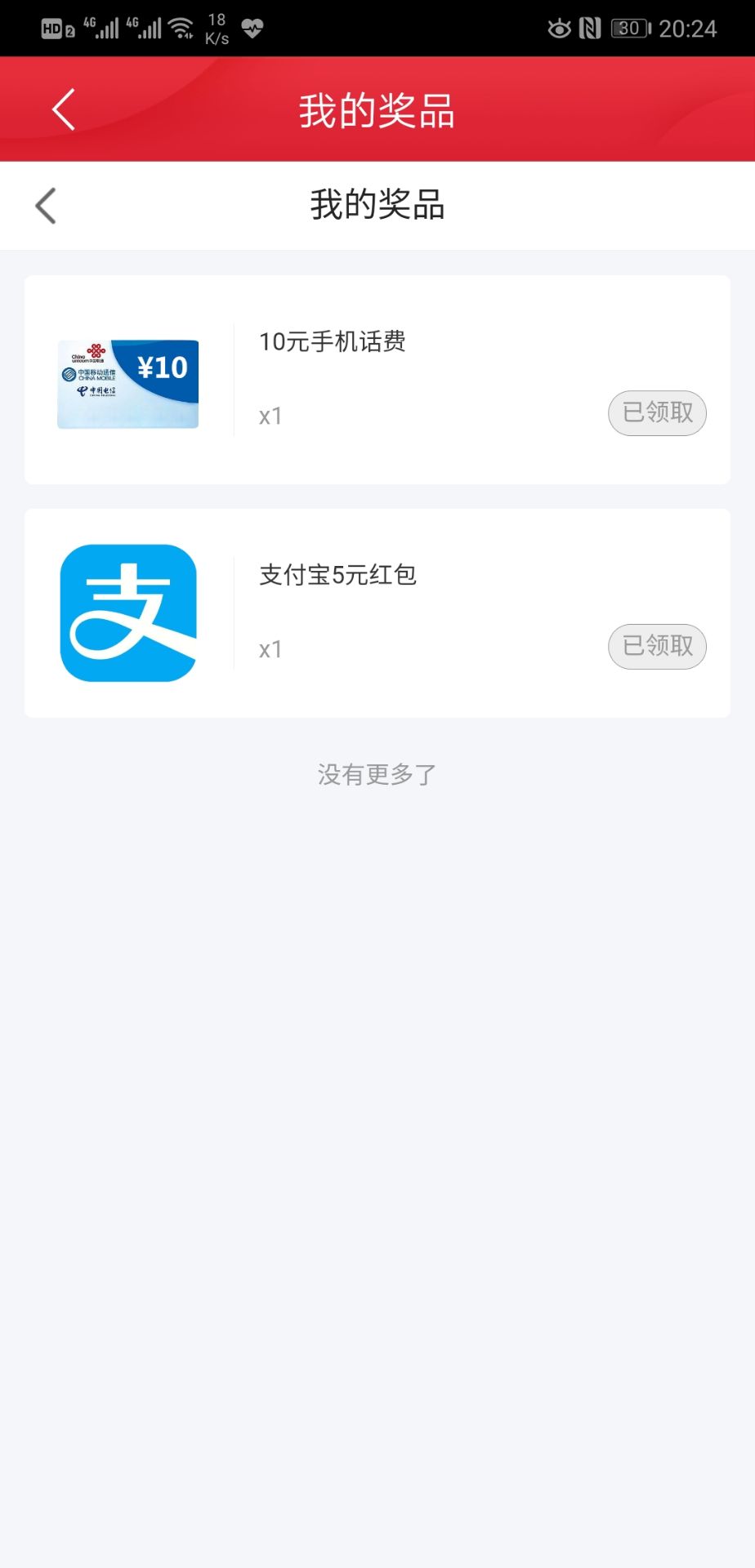 中信银行APP小水 中了10元话费和5元支付宝红包-惠小助(52huixz.com)