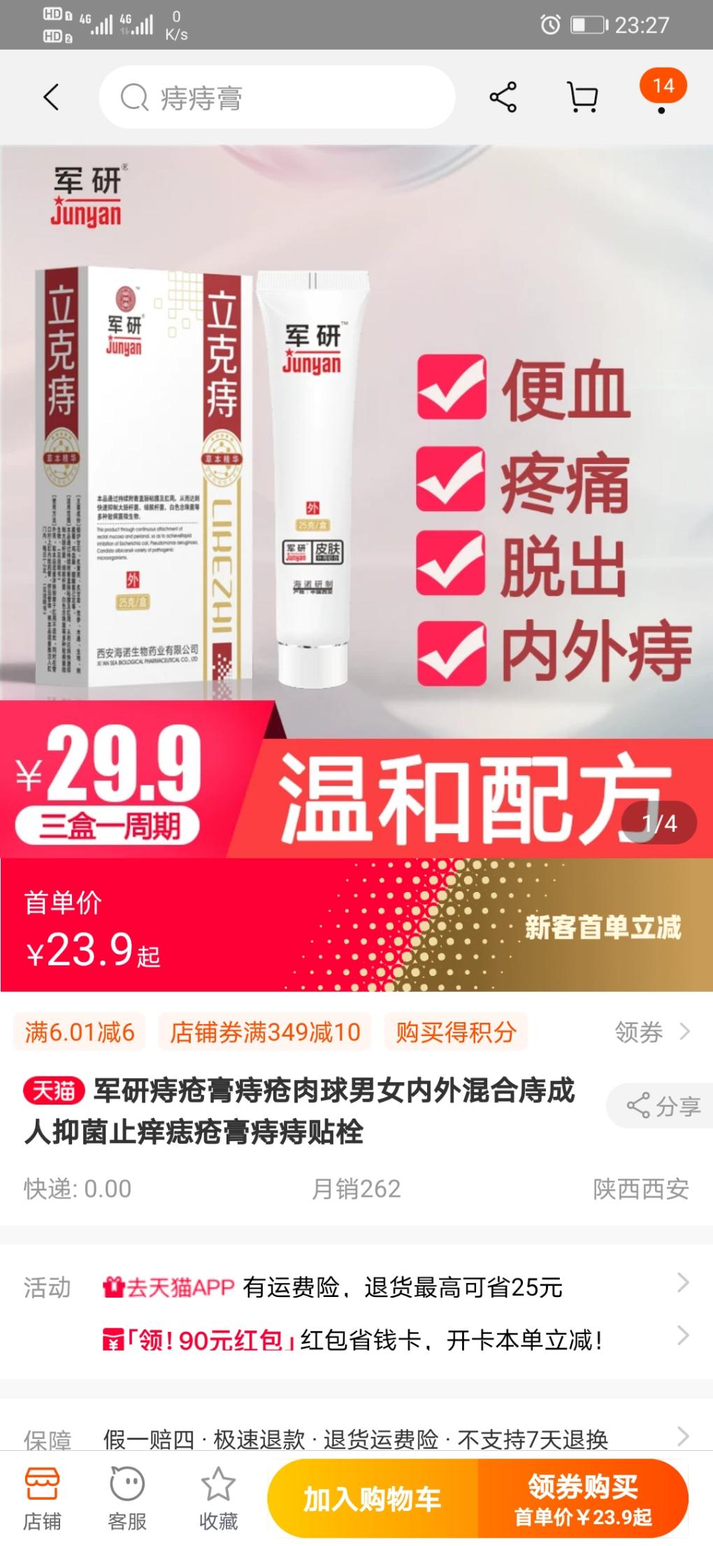 谁说要的痔疮膏-惠小助(52huixz.com)