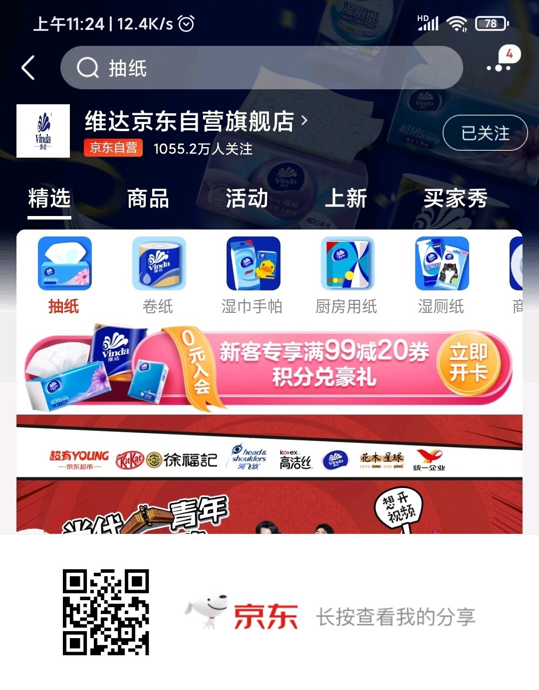 维达抽纸-价格还可以。两箱150抽-93-惠小助(52huixz.com)