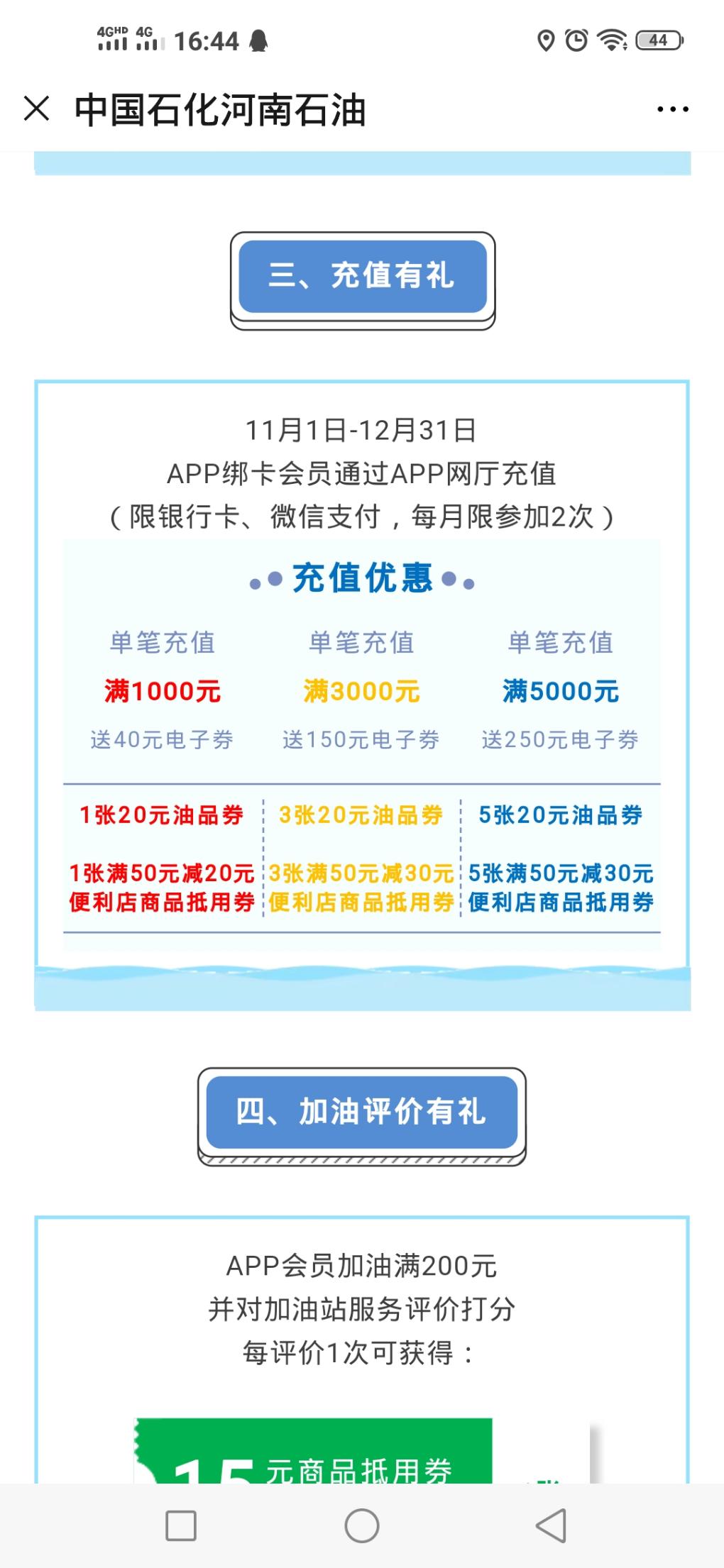 中国石化个人卡河南用户专属福利-加油立减20-便利店30－20-惠小助(52huixz.com)