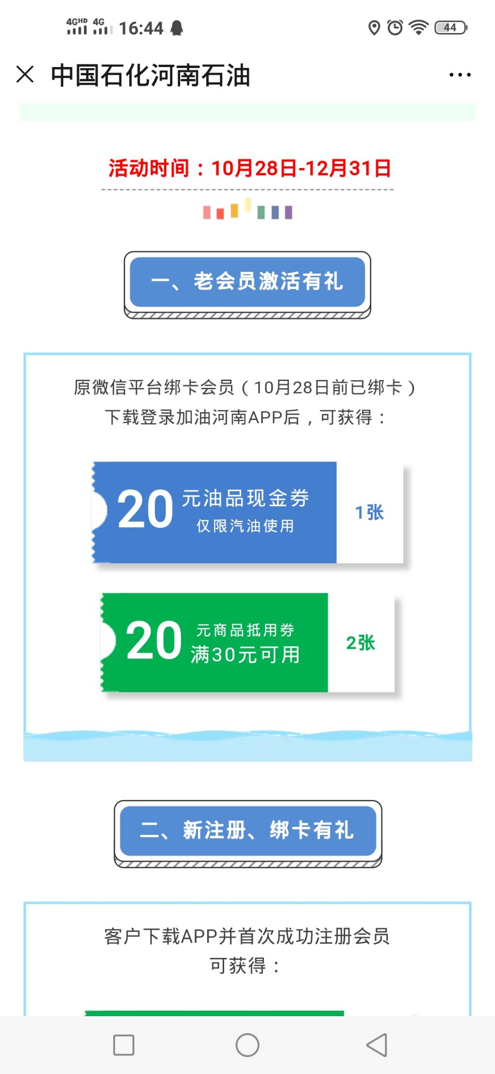 中国石化个人卡河南用户专属福利-加油立减20-便利店30－20-惠小助(52huixz.com)