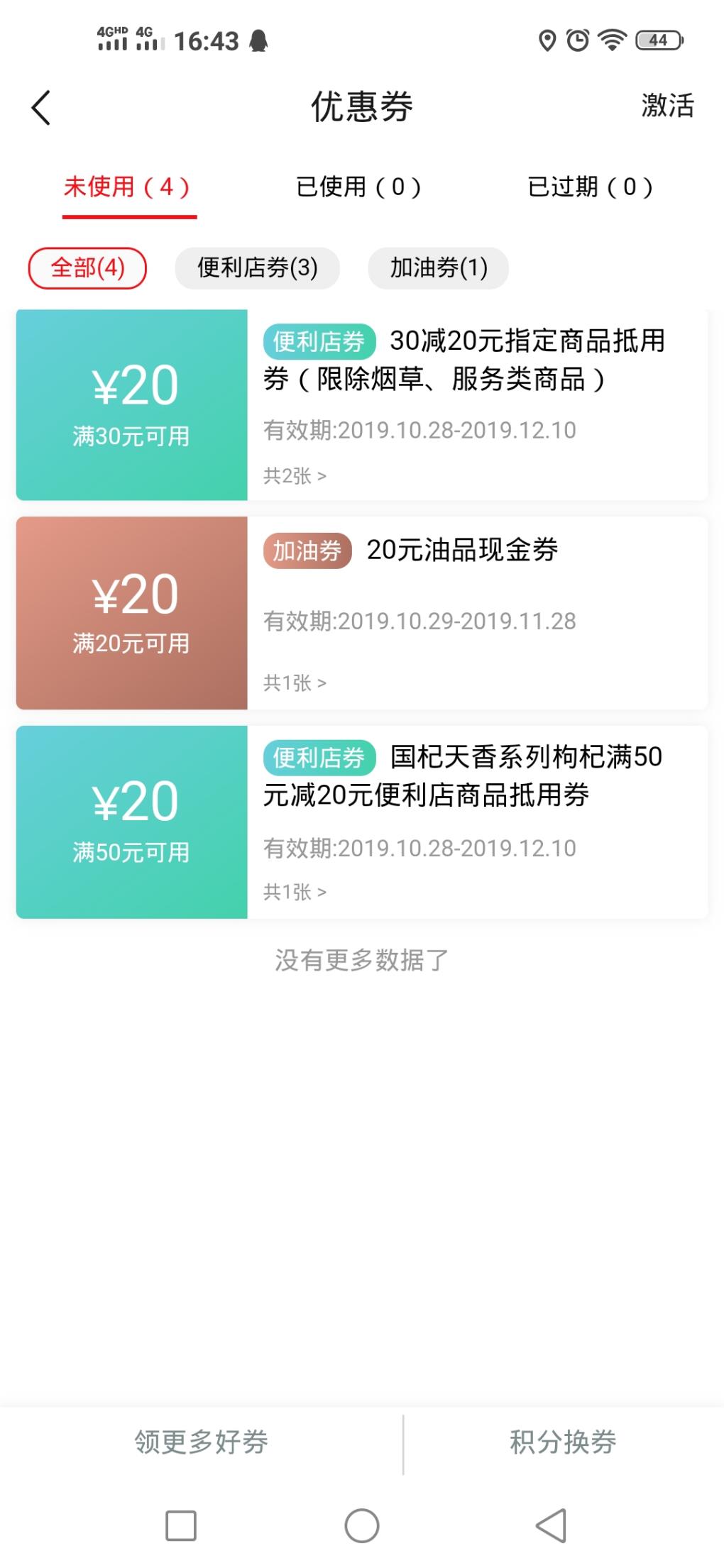 中国石化个人卡河南用户专属福利-加油立减20-便利店30－20-惠小助(52huixz.com)