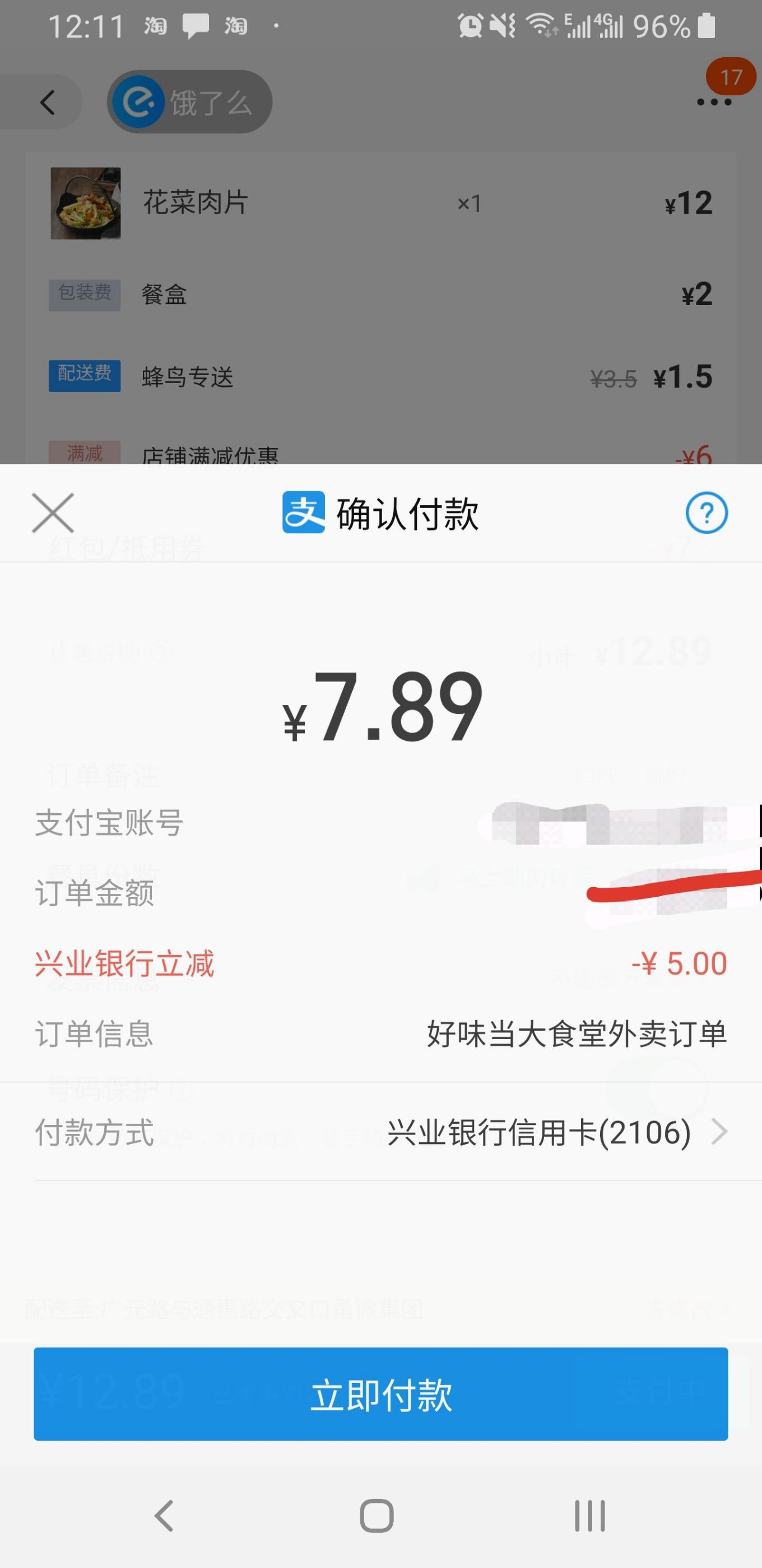 兴业银行xyk点外卖立减5元-惠小助(52huixz.com)