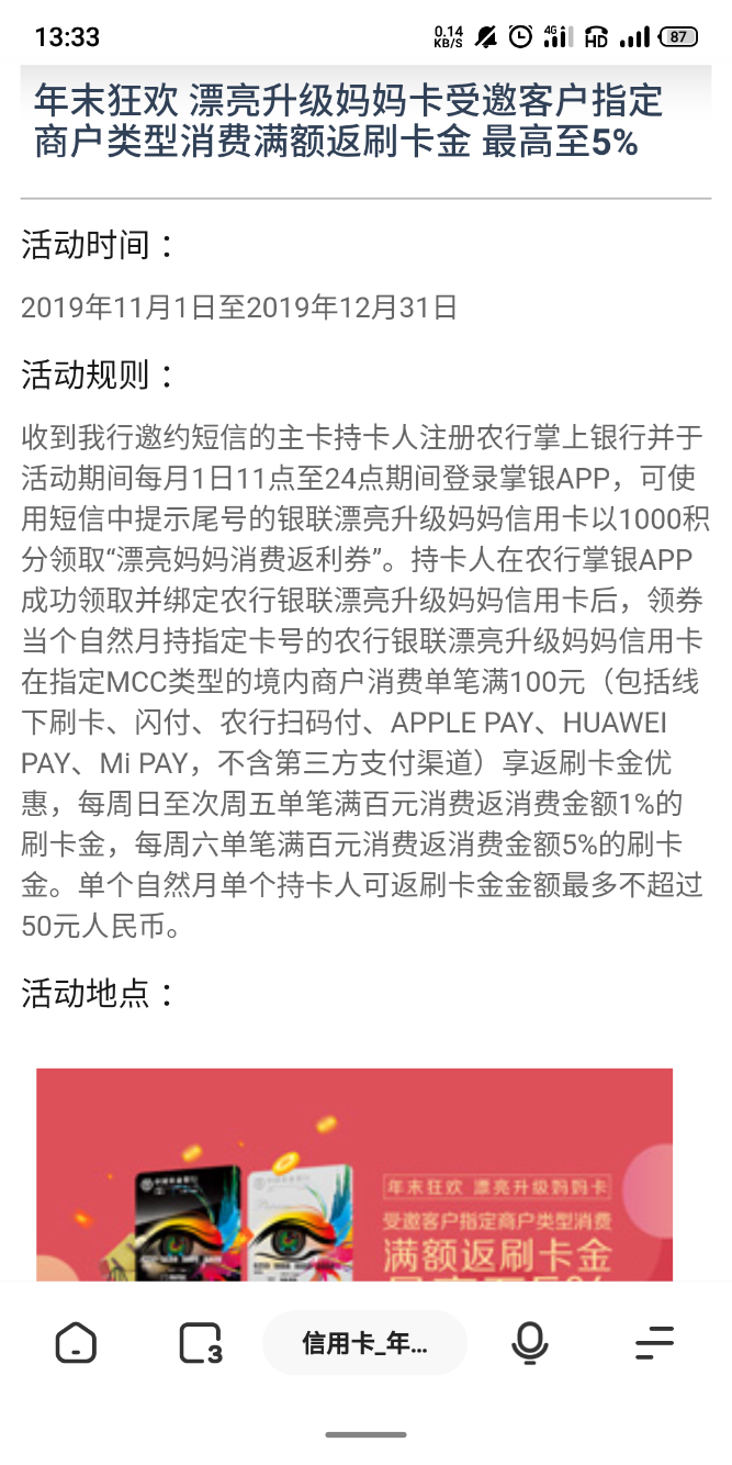 明天农行漂亮MM返现50又来了-惠小助(52huixz.com)