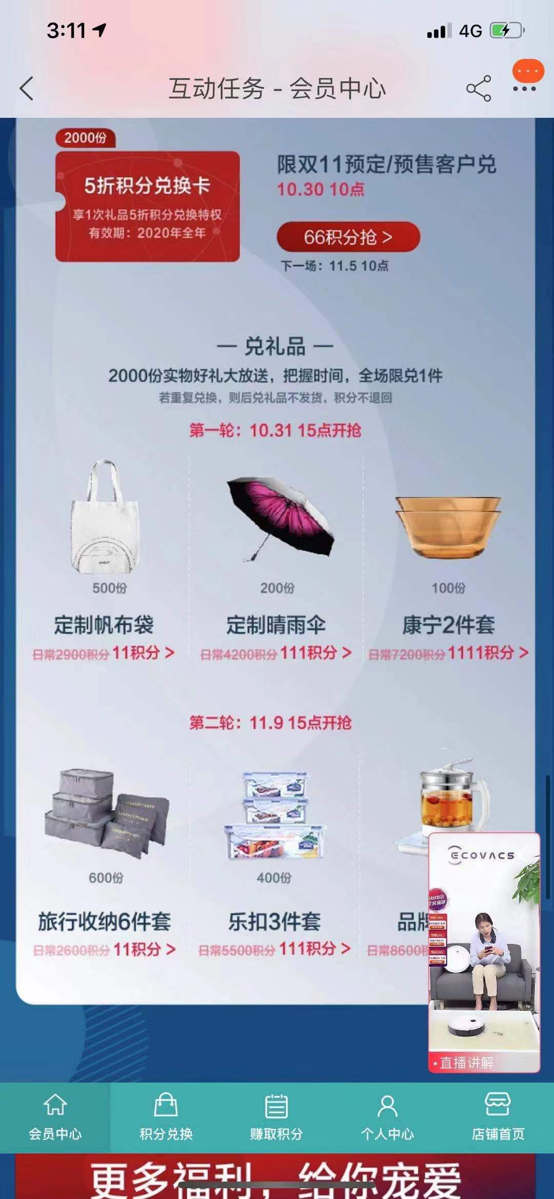 科沃斯旗舰店免费兑换帆布袋-惠小助(52huixz.com)