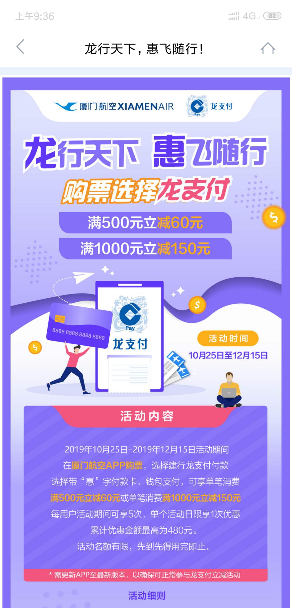 厦航机票龙支付大毛-出差美滋滋-惠小助(52huixz.com)