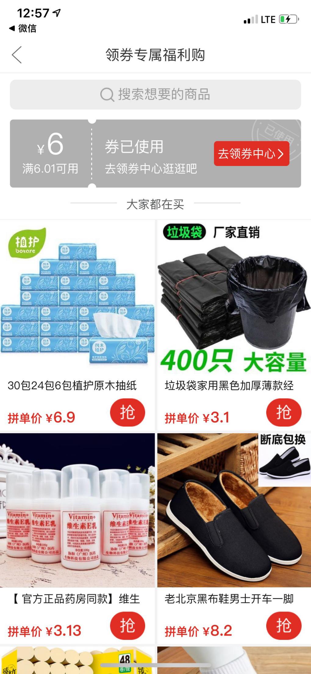 拼多多首页领了6元券-惠小助(52huixz.com)