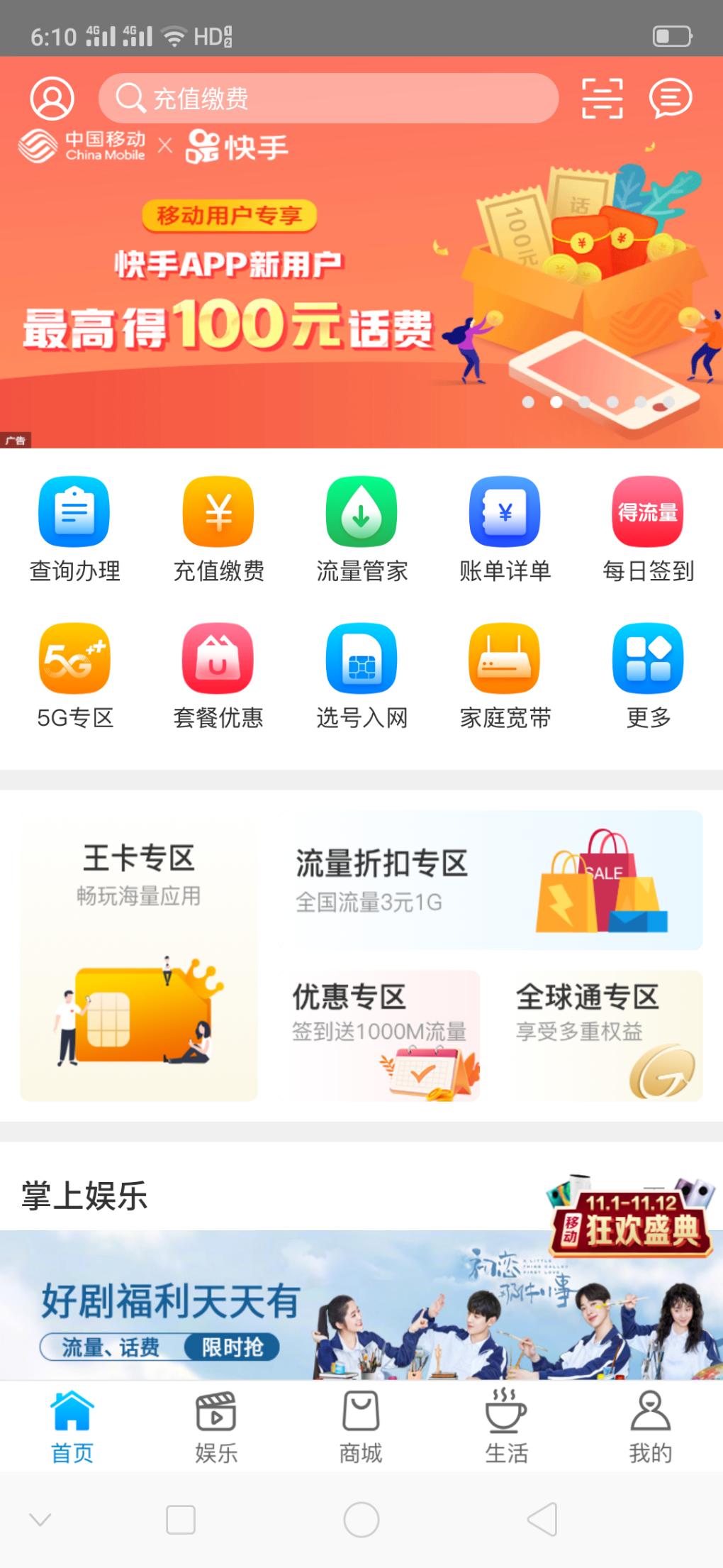 河南移动2G通用流量-惠小助(52huixz.com)