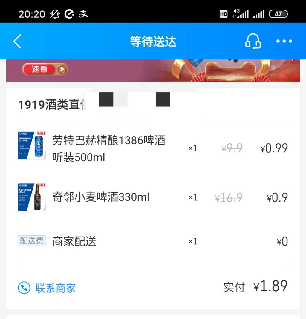 1919的优惠-1.89两瓶啤酒-惠小助(52huixz.com)