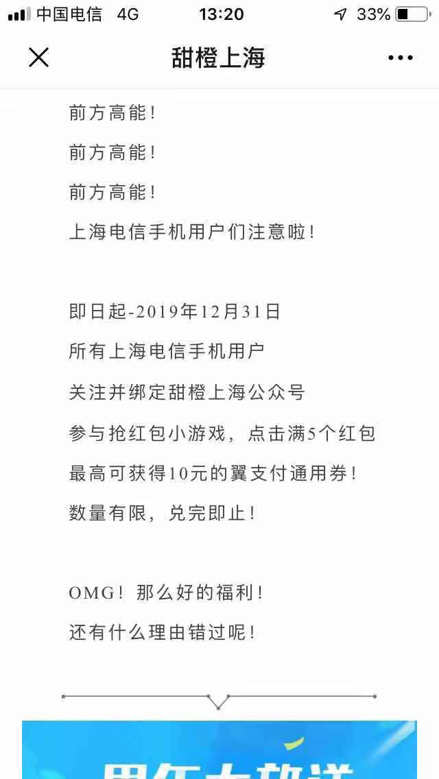 翼支付 上海电信号 20元大毛 冲！-惠小助(52huixz.com)