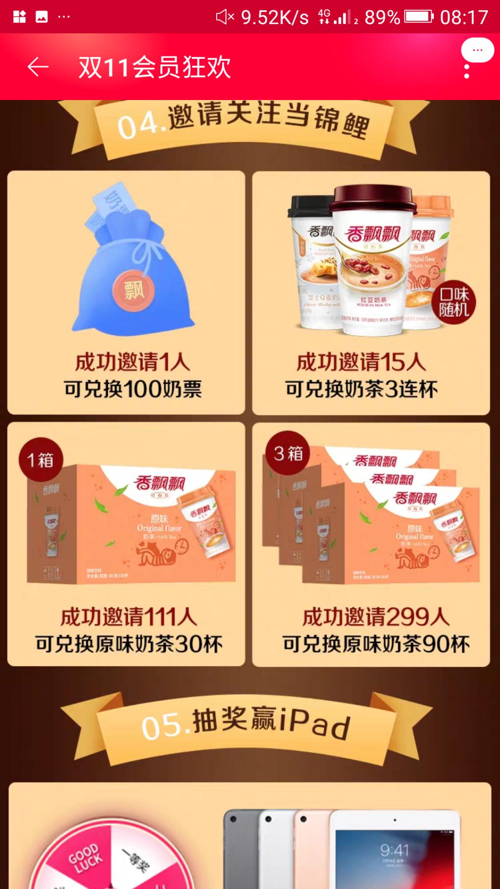 香飘飘旗舰店有奶茶可以兑换-惠小助(52huixz.com)