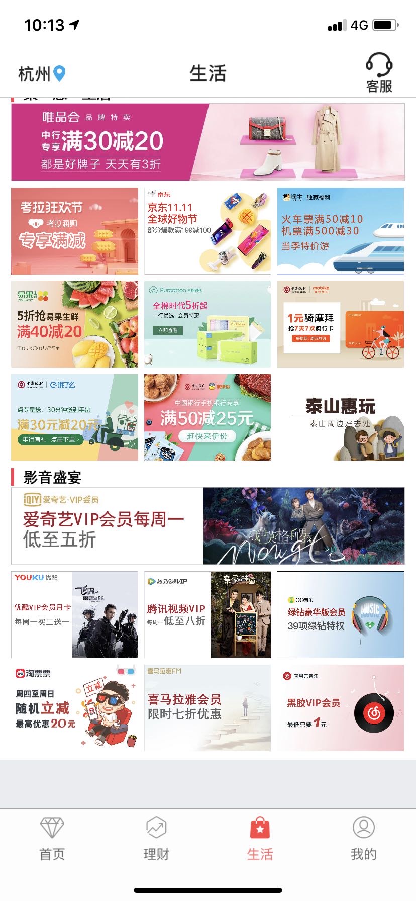 中国银行1元充网易云黑胶vip-惠小助(52huixz.com)