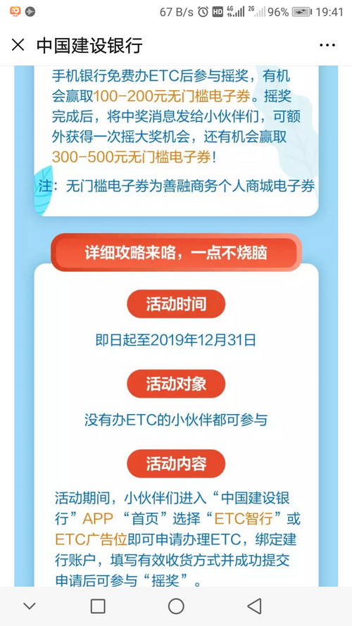 建行ETC真香系列-小于等于700元大毛-大家上-比走车头划算多了。-惠小助(52huixz.com)