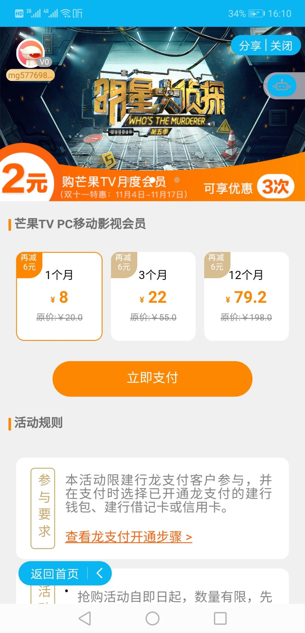 芒果TV月卡  2元-惠小助(52huixz.com)