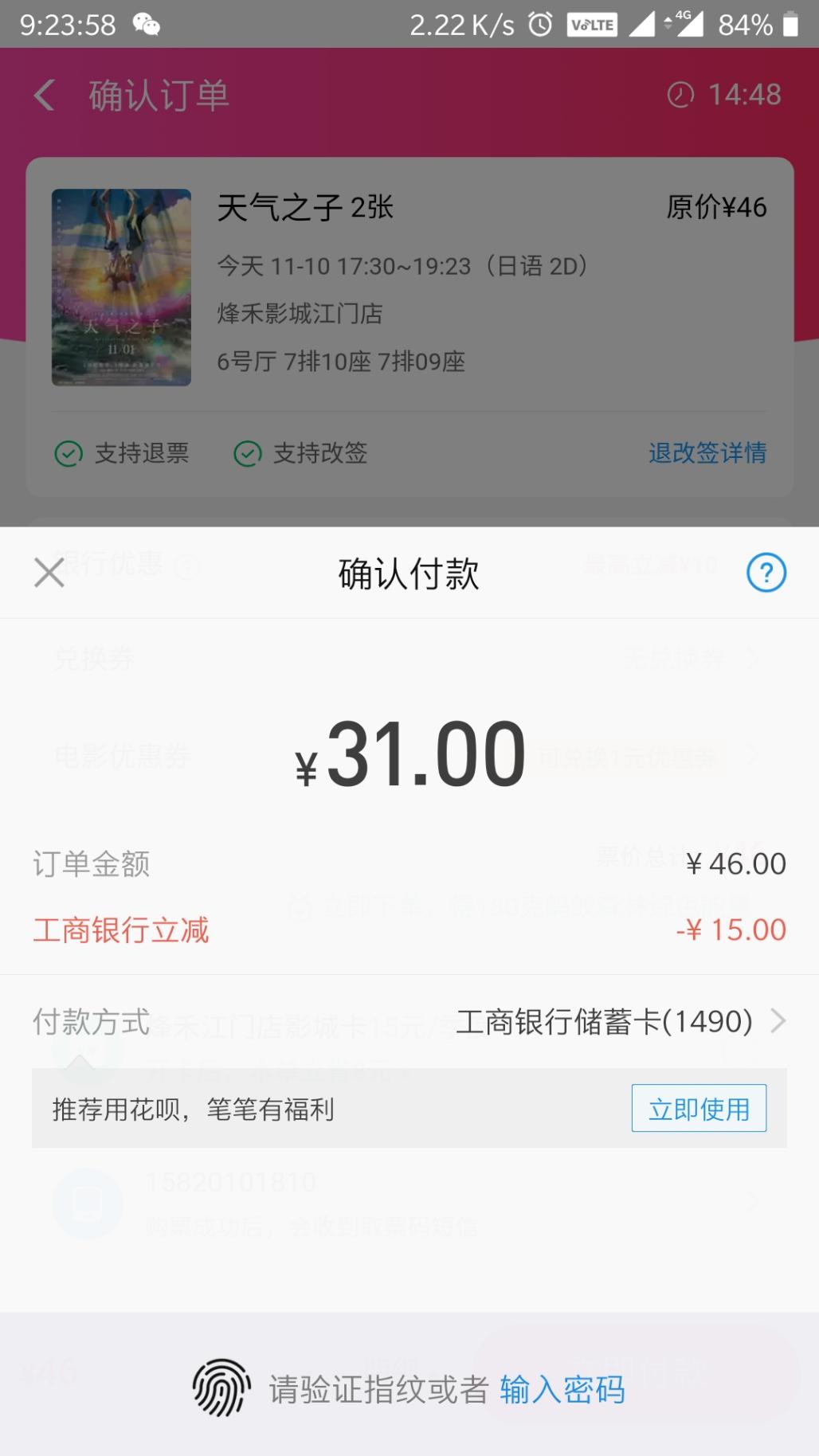 工商银行卡淘票票减15-惠小助(52huixz.com)