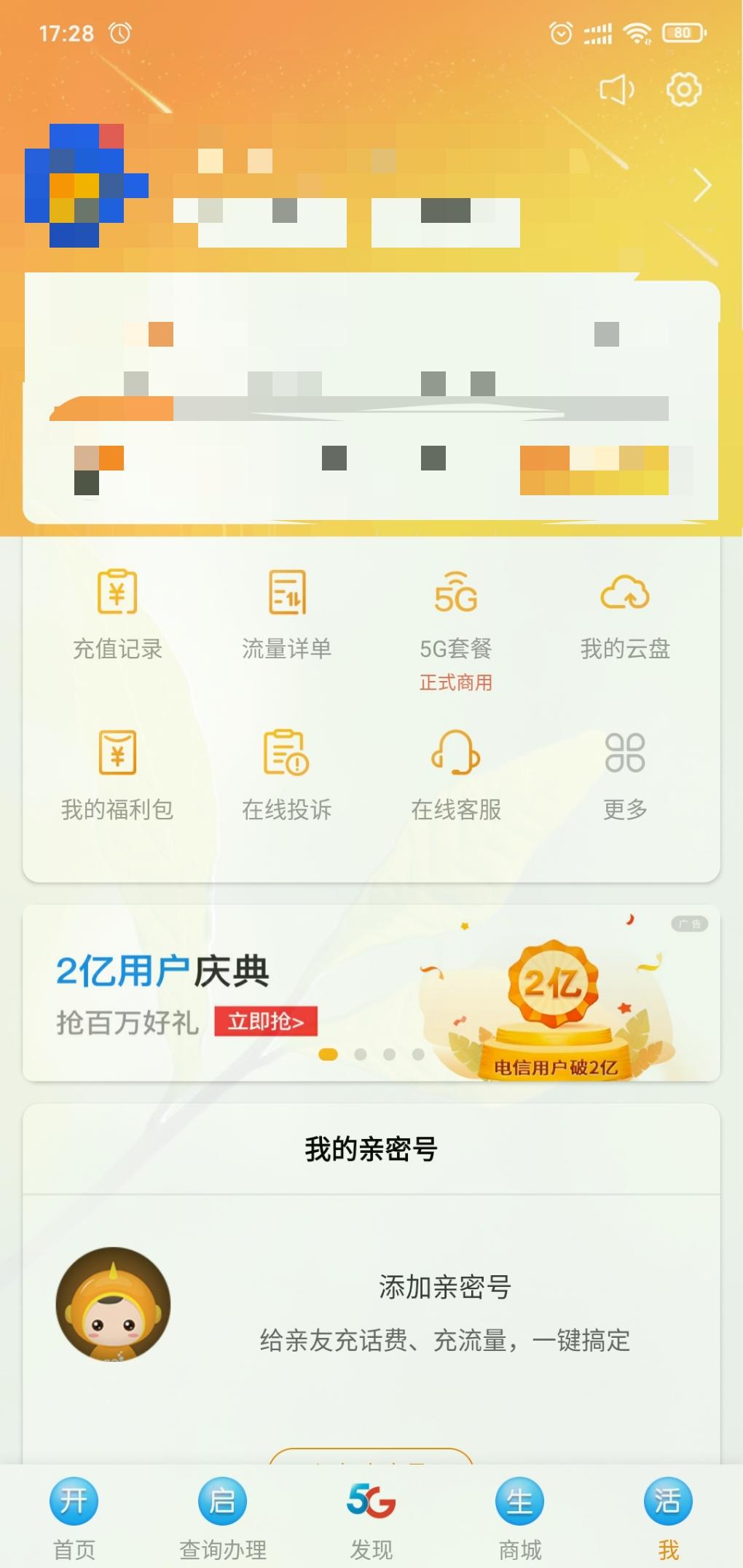 电信营业厅app2亿庆典送话费-必中-惠小助(52huixz.com)