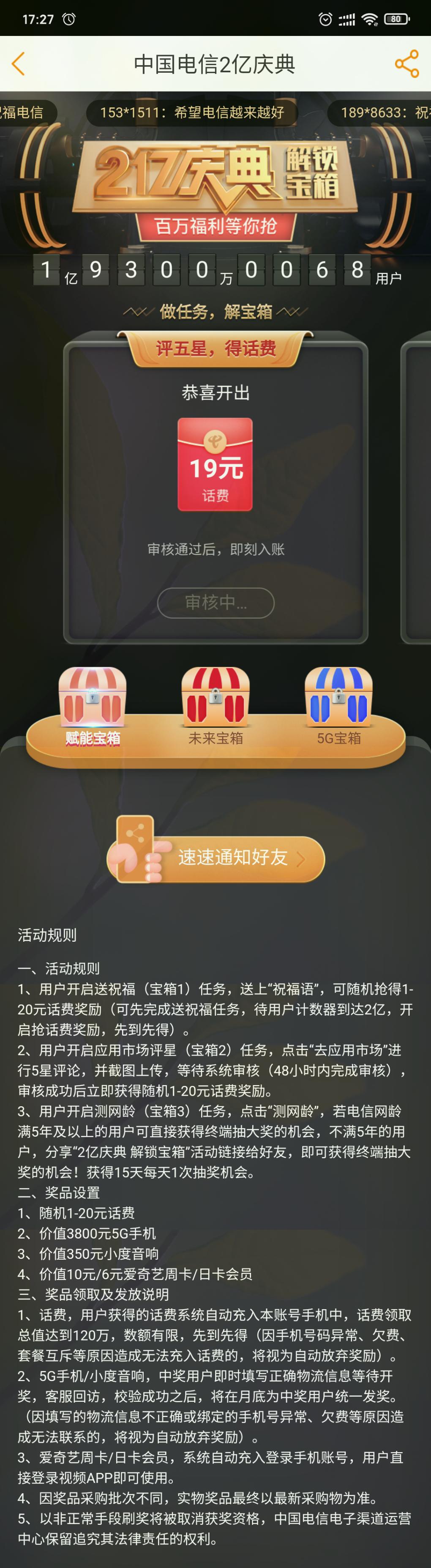 电信营业厅app2亿庆典送话费-必中-惠小助(52huixz.com)