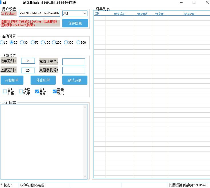 柴米话费抢单软件-惠小助(52huixz.com)