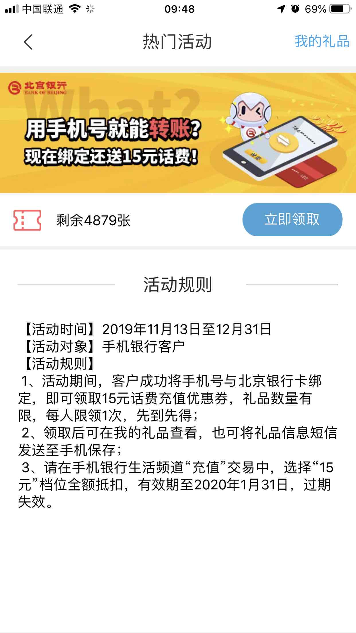 北京银行 绑定手机号转账 15元话费-惠小助(52huixz.com)