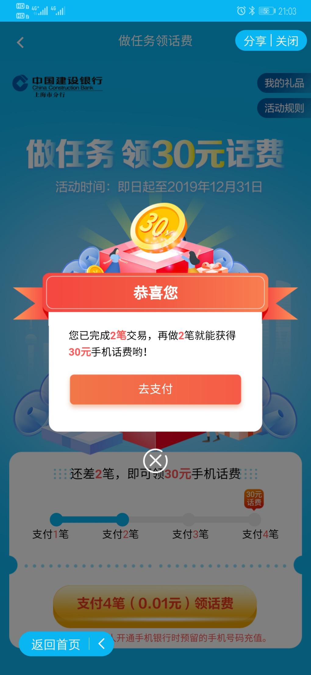 新人首发！中国建设银行APP支付4分钱30元话话费！-惠小助(52huixz.com)