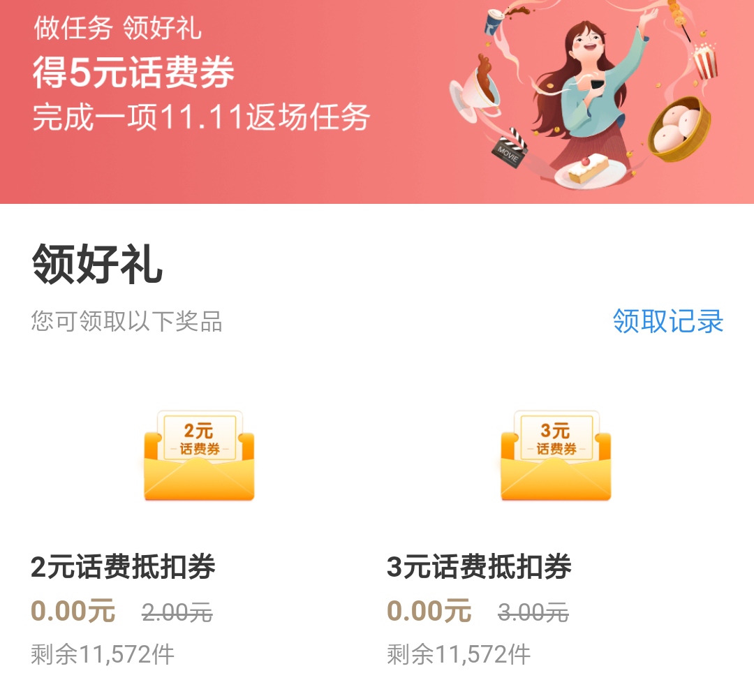 话费3 2-招商银行app-惠小助(52huixz.com)