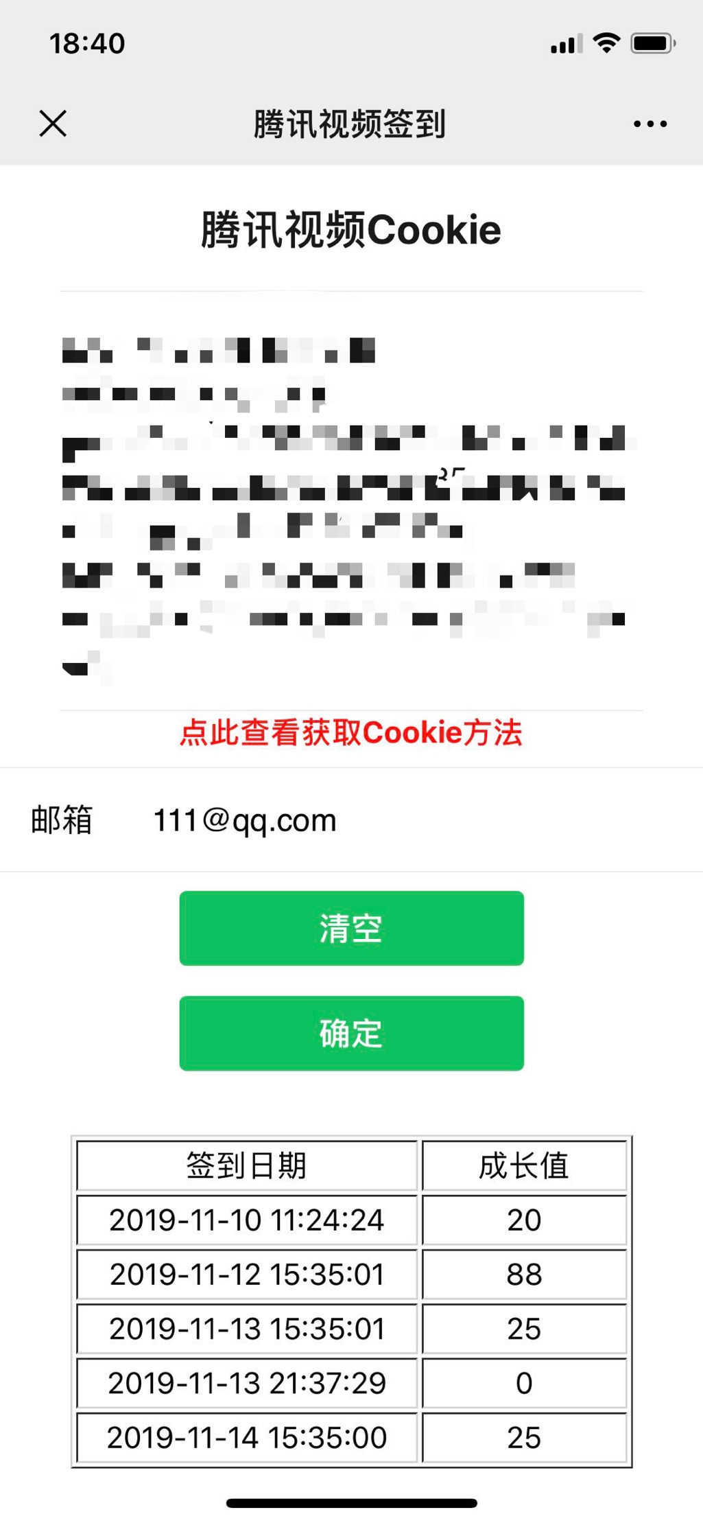 做了个腾讯视频每天自动签到公众号-有升级需要的可以关注-惠小助(52huixz.com)