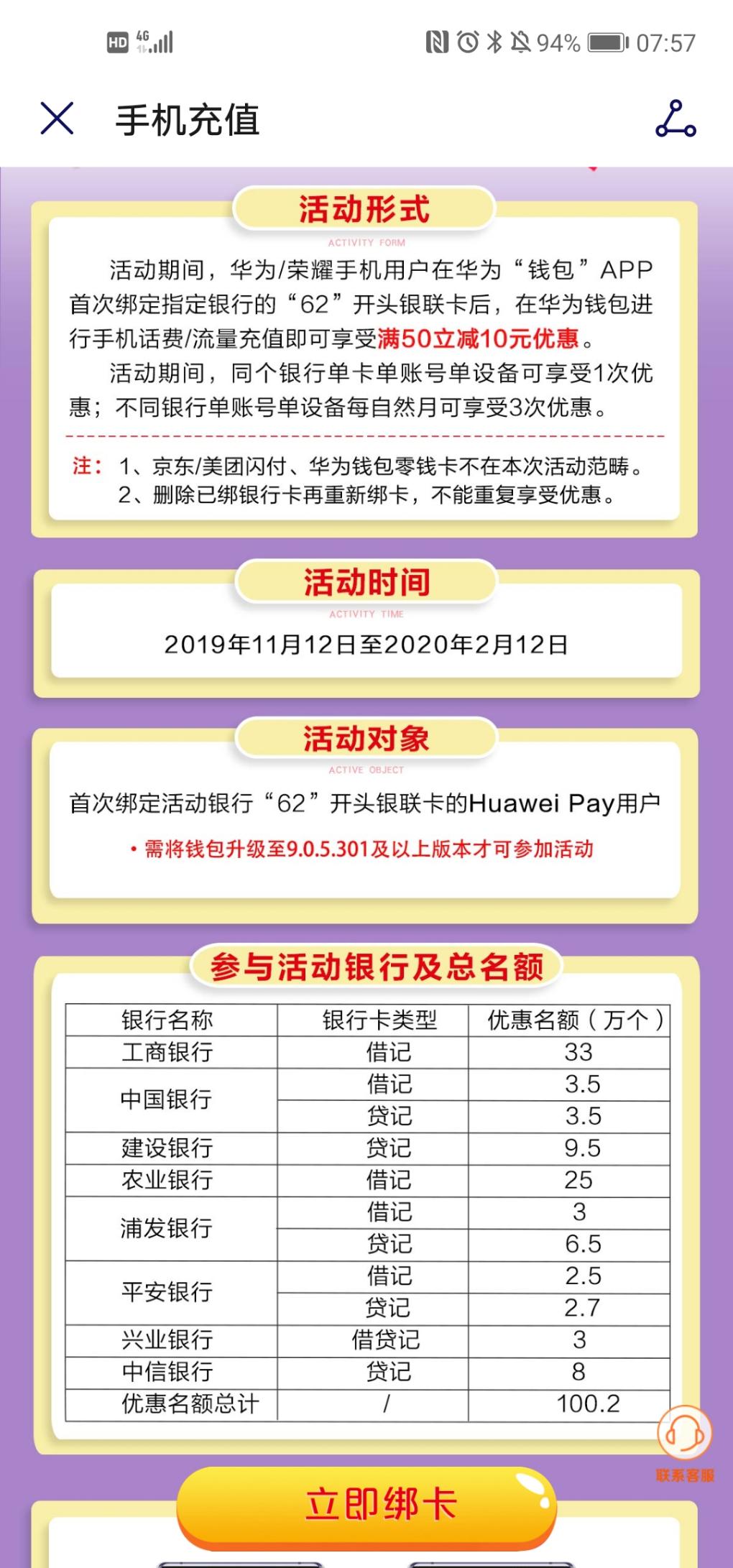 华为pay话费小毛。绑卡满50—10-惠小助(52huixz.com)