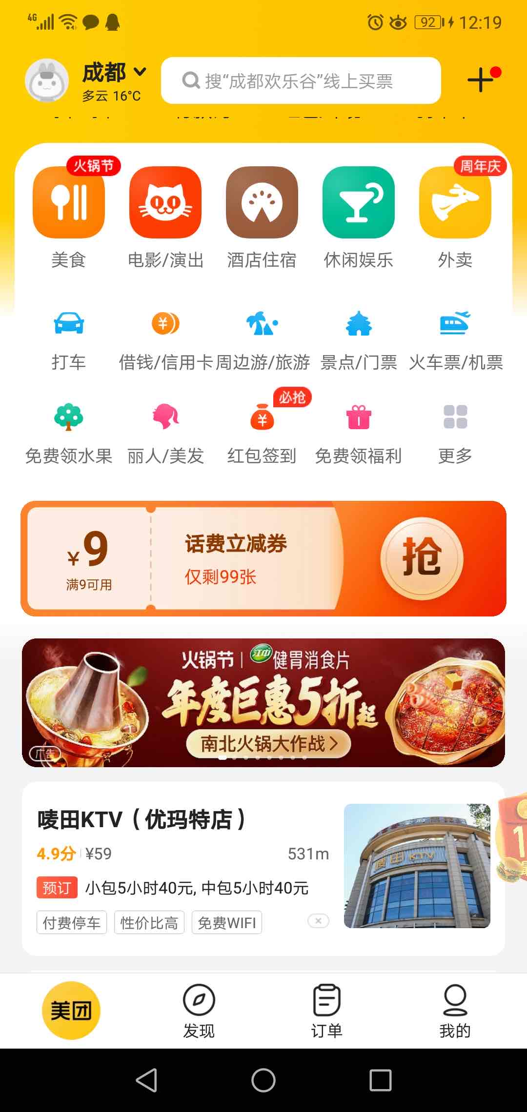 美团首页领9元话费券-惠小助(52huixz.com)