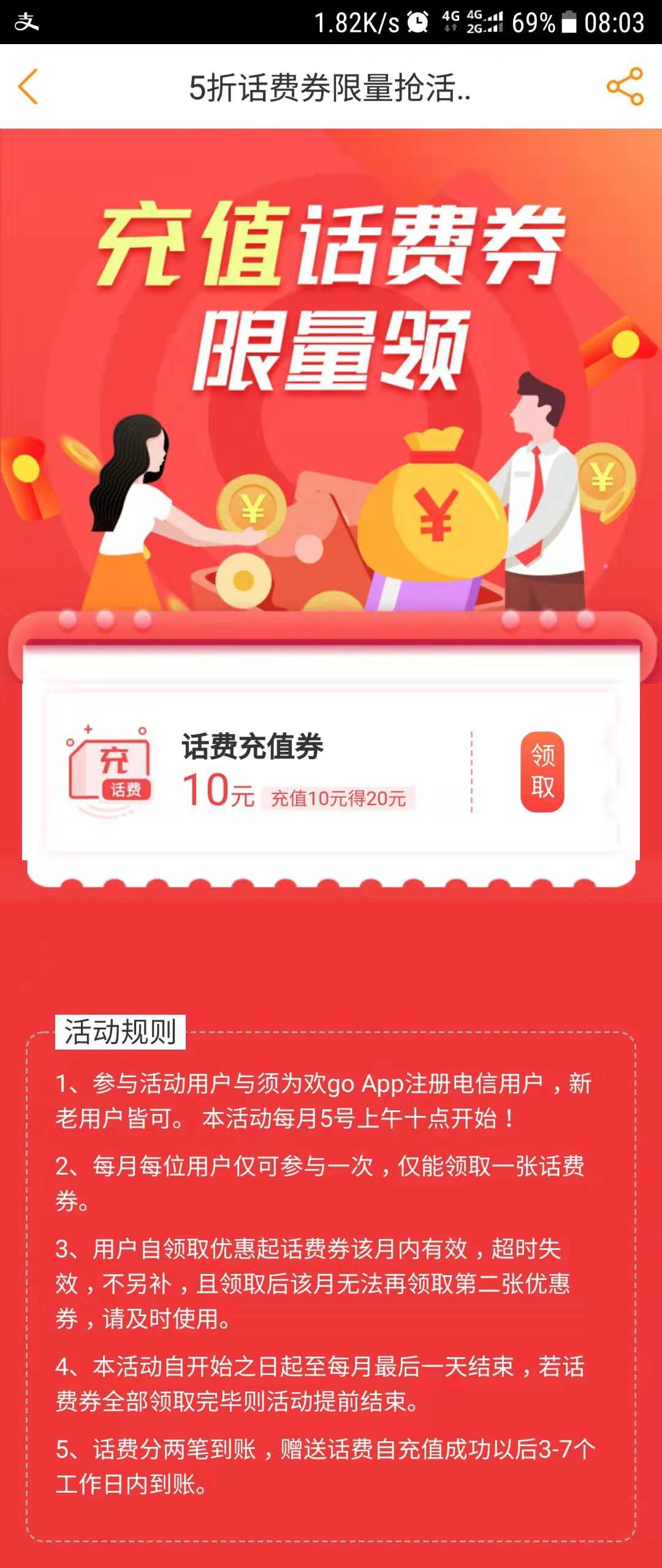 电信APP首页中间流动条10冲20元-惠小助(52huixz.com)